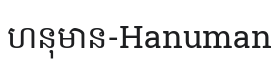 Hanuman Font Thumbnail