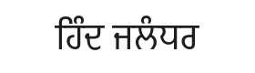 Hind Jalandhar Font Thumbnail