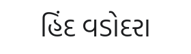 Hind Vadodara Font Thumbnail