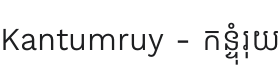 Kantumruy Pro Font Thumbnail