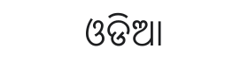 Lohit Oriya Font Thumbnail