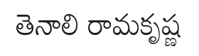 Tenali Ramakrishna Font Thumbnail