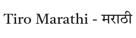 Tiro Devanagari Marathi Font Thumbnail