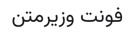 Vazirmatn Font Thumbnail